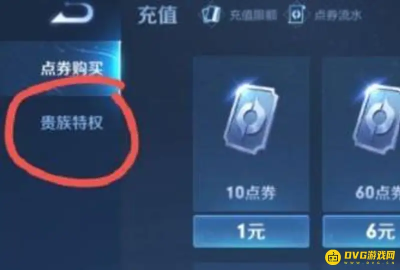 《王者荣耀》贵族等级价格查询指南