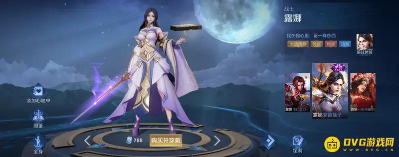 《王者荣耀》紫霞仙子皮肤介绍