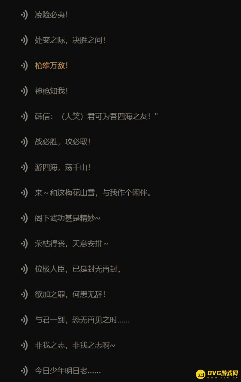 《王者荣耀》韩信傲雪梅枪台词详解