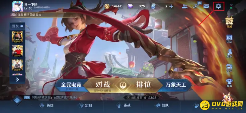 《王者荣耀》技能图标大小调整方法