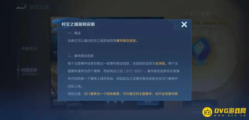 《王者荣耀》时空之境解析