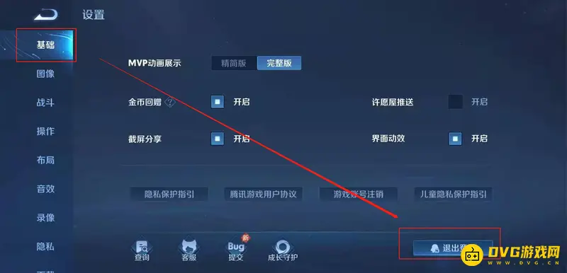 《王者荣耀》换号教程