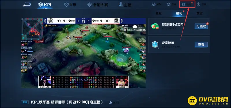 《王者荣耀》kpl比赛门票购买指南