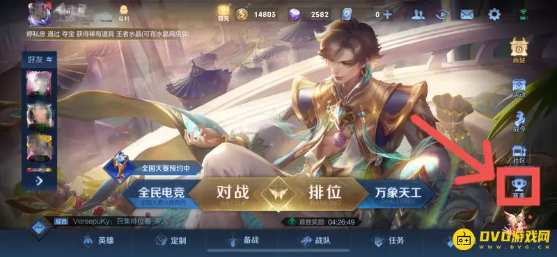 《王者荣耀》KPL选手数据查询方法详解