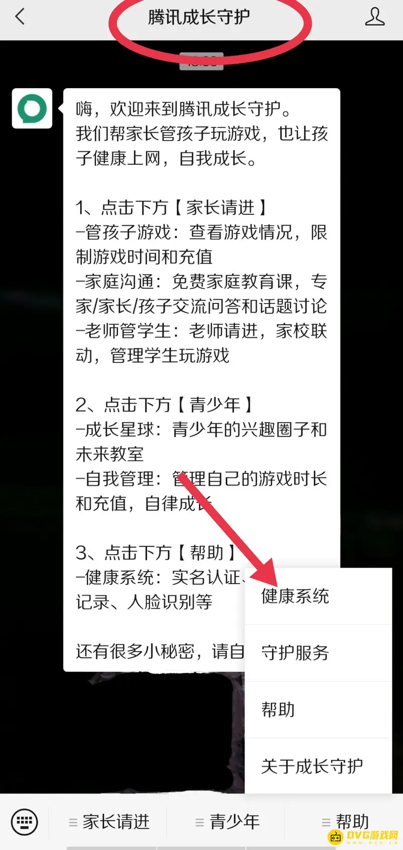 《王者荣耀》微信区实名认证流程详解