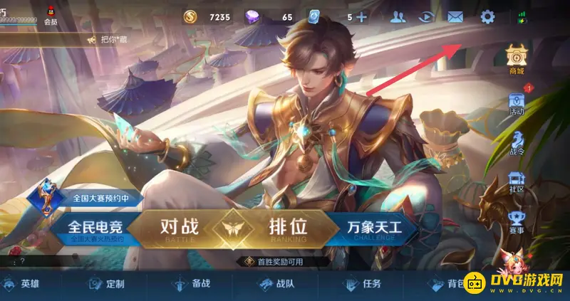 《王者荣耀》战绩隐私设置