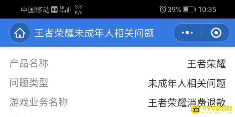 《王者荣耀》未成年退款政策解析-退款是否全额退还详解