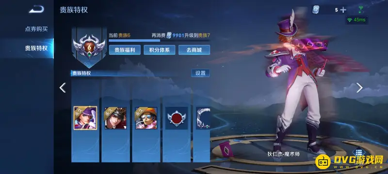 《王者荣耀》贵族6等级消费详解-充值金额与奖励说明