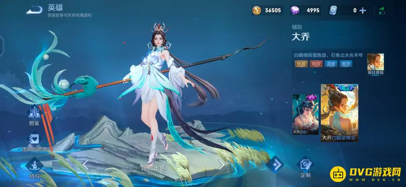 《王者荣耀》大乔皮肤大全