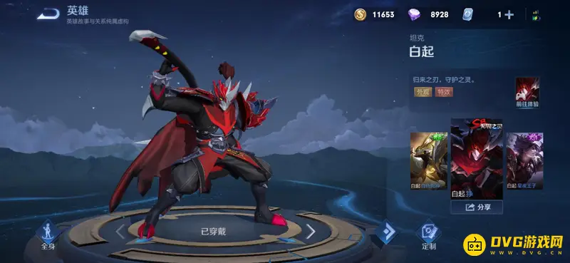 《王者荣耀》赛季皮肤全览