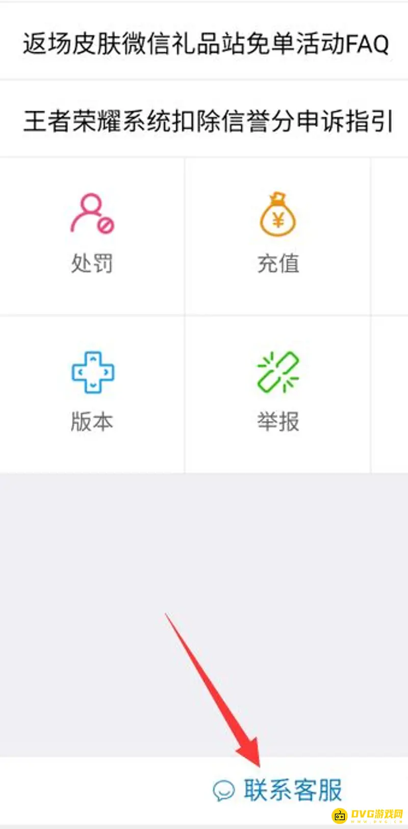 《王者荣耀》实名认证修改方法