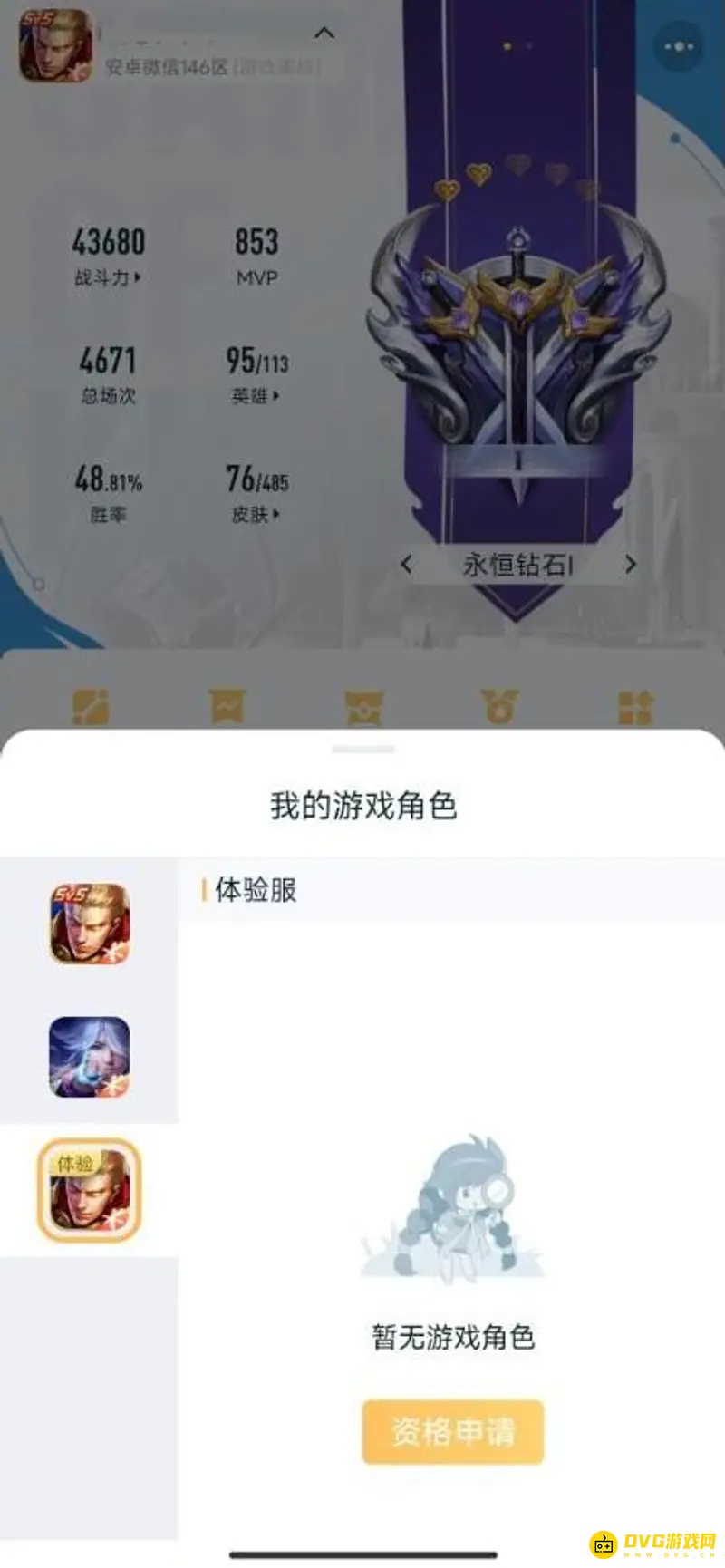 《王者荣耀》体验服资格申请流程详解