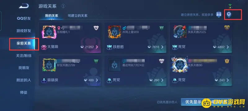 《王者荣耀》情侣关系解除方法详解