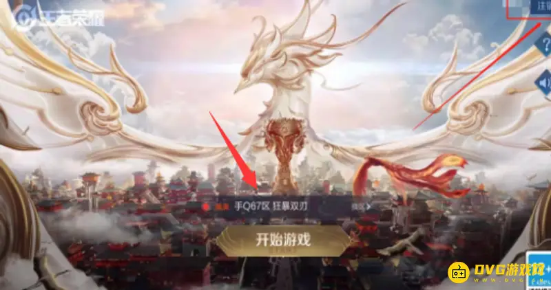 《王者荣耀》大区查询方法详解