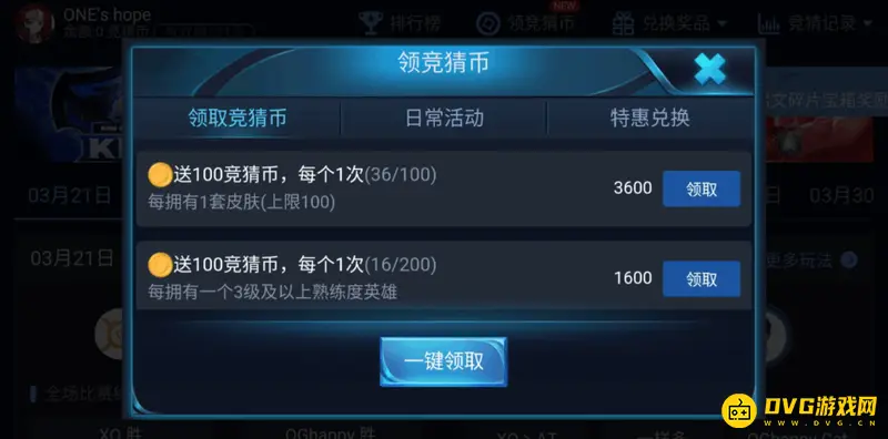 《王者荣耀》竞猜币作用详解