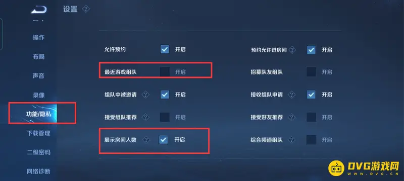 《王者荣耀》组队人数关闭方法
