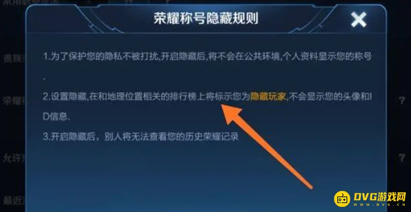 《王者荣耀》战区位置隐藏方法详解