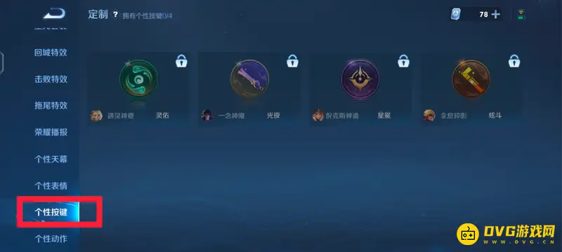 《王者荣耀》按键皮肤更换教程