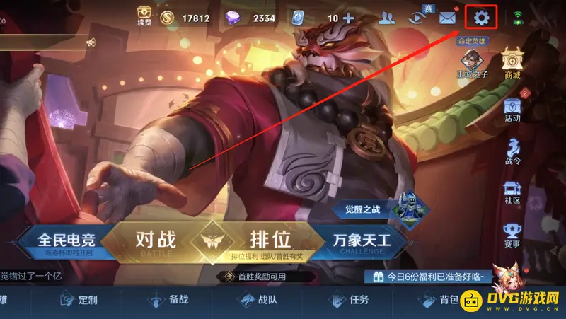 《王者荣耀》隐藏历史战绩方法