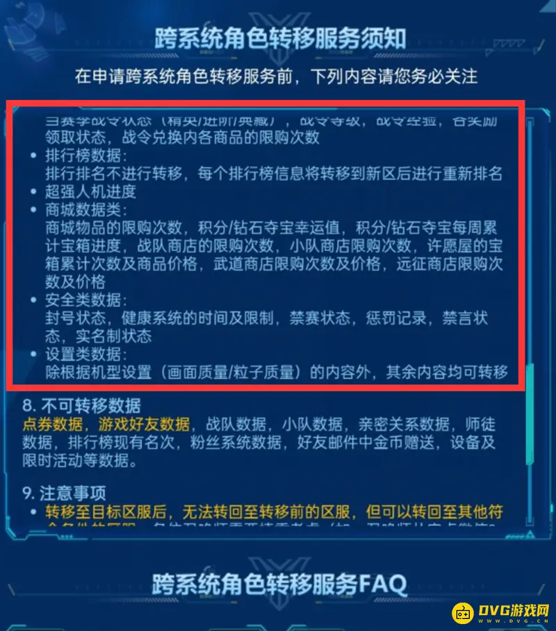 《王者荣耀》苹果号转安卓详解