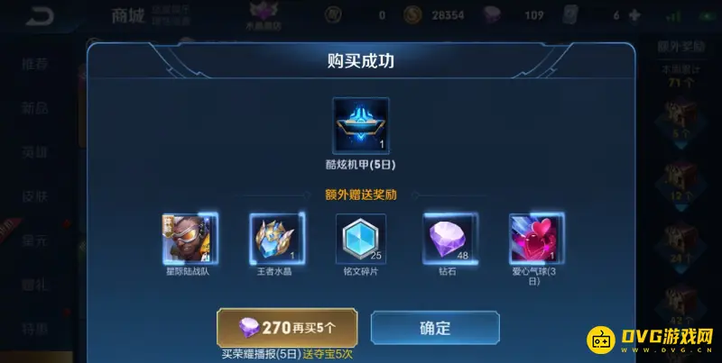 《王者荣耀》王者水晶幸运值满值攻略