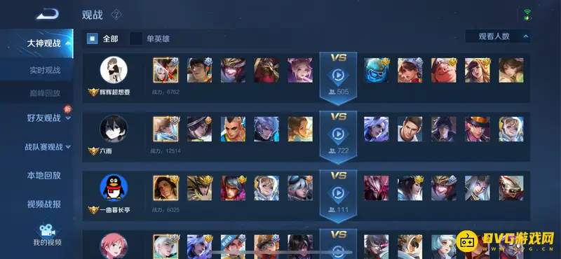 《王者荣耀》观战系统详解