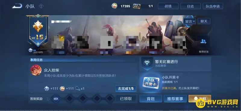 《王者荣耀》小队功能关闭