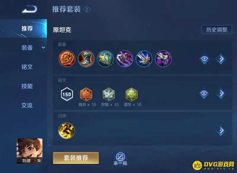 《王者荣耀》刘禅拆塔出装攻略