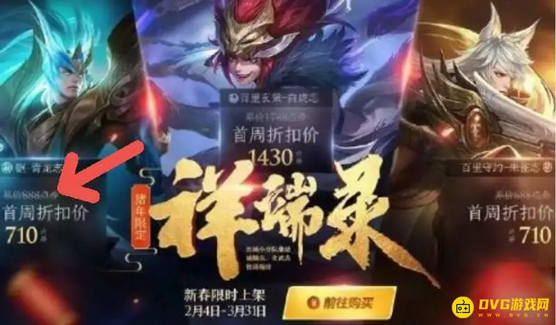 《王者荣耀》铠青龙志皮肤价格介绍