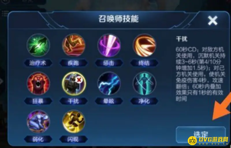 《王者荣耀》干扰技能使用攻略