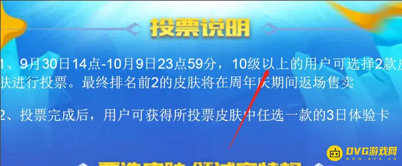 《王者荣耀》返场皮肤投票指南