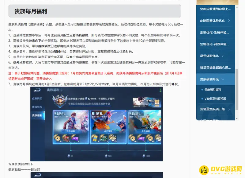 《王者荣耀》S30赛季更新内容详解