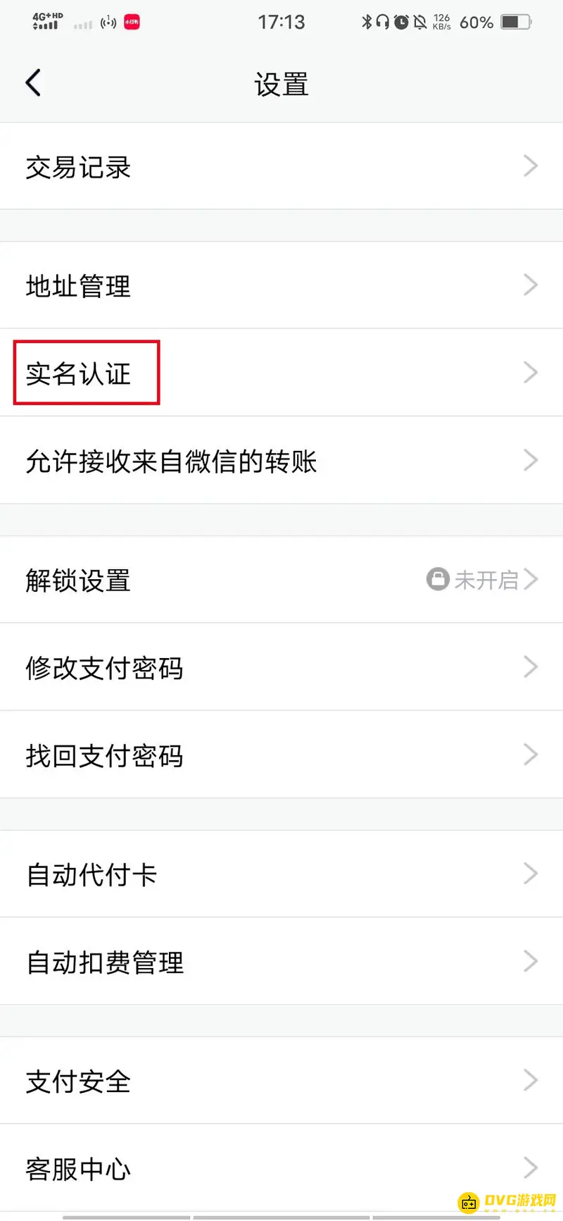 《王者荣耀》QQ区实名认证解除流程详解