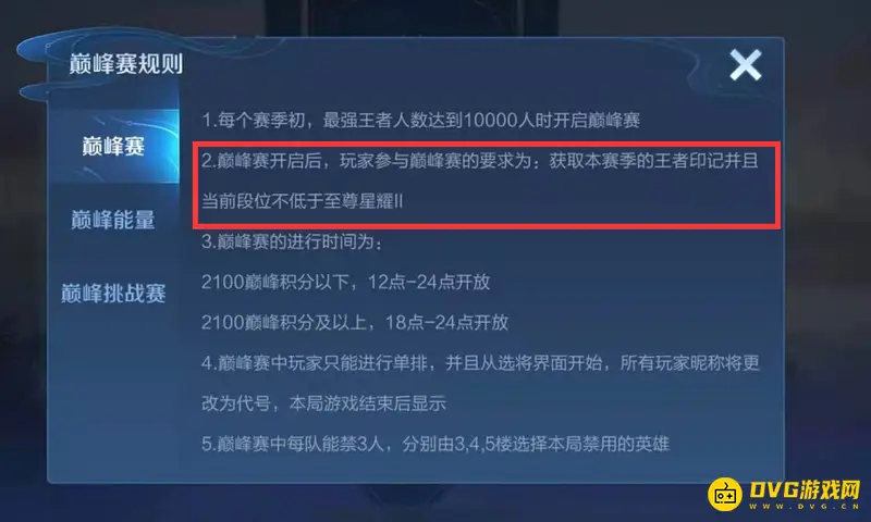 《王者荣耀》巅峰赛怎么参加-巅峰赛参加条件