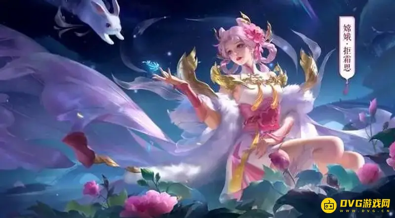 《王者荣耀》嫦娥拒霜思价格介绍-点券获取详解