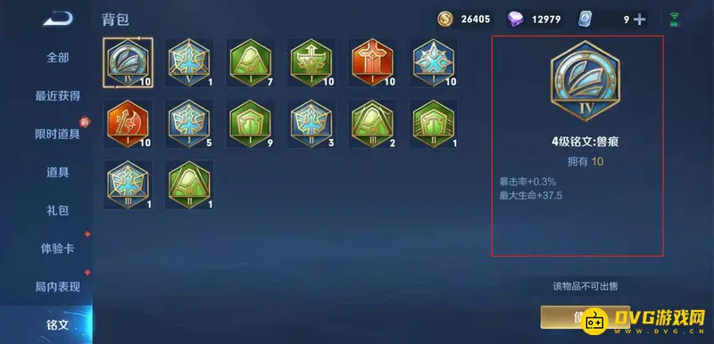 《王者荣耀》铭文设置详解