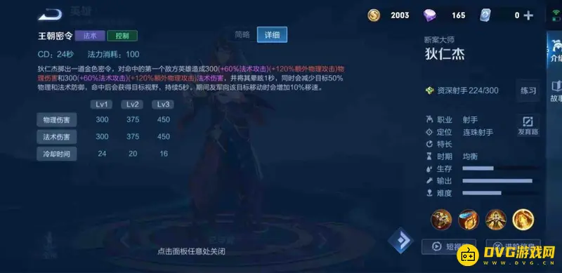 《王者荣耀》狄仁杰玩法详解