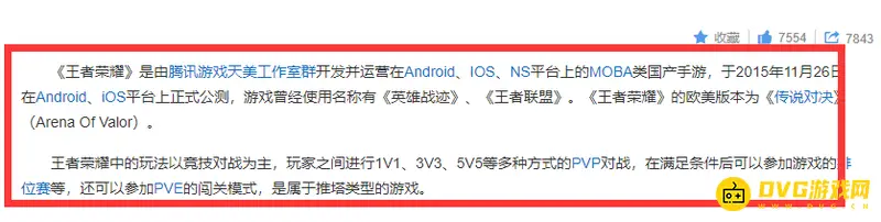《王者荣耀》公测时间介绍