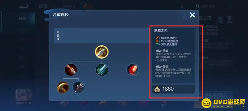 《王者荣耀》战士克制芈月装备推荐