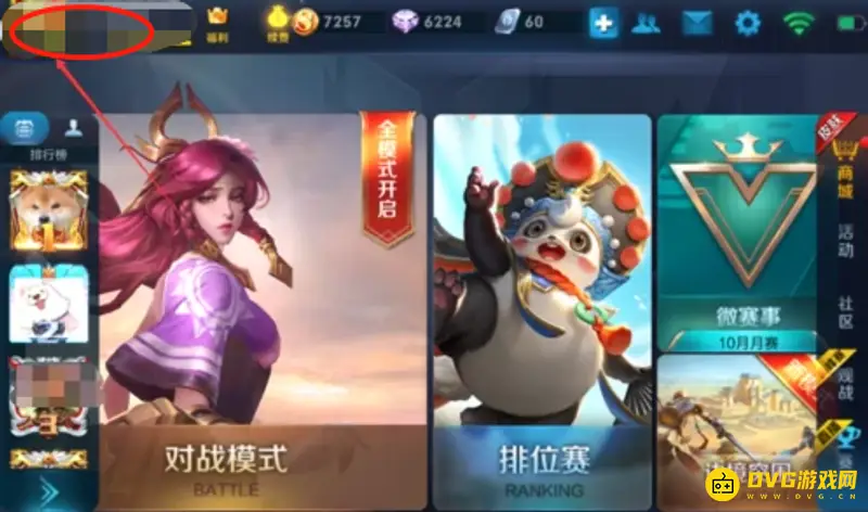 《王者荣耀》信誉积分怎么查询-信誉积分查询方法