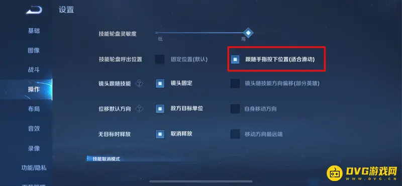 《王者荣耀》移动轮盘设置教程
