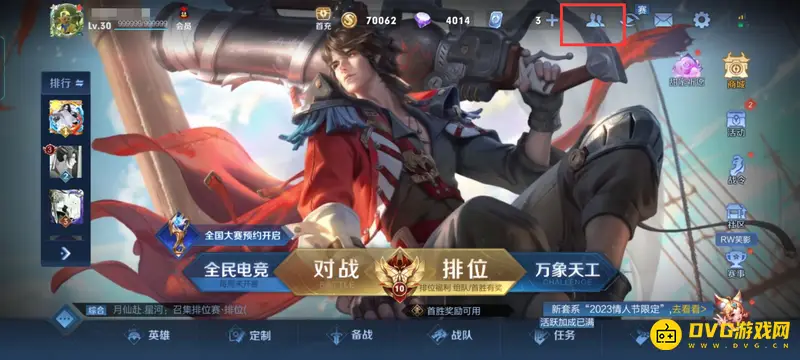 《王者荣耀》怎么关闭附近的人邀请