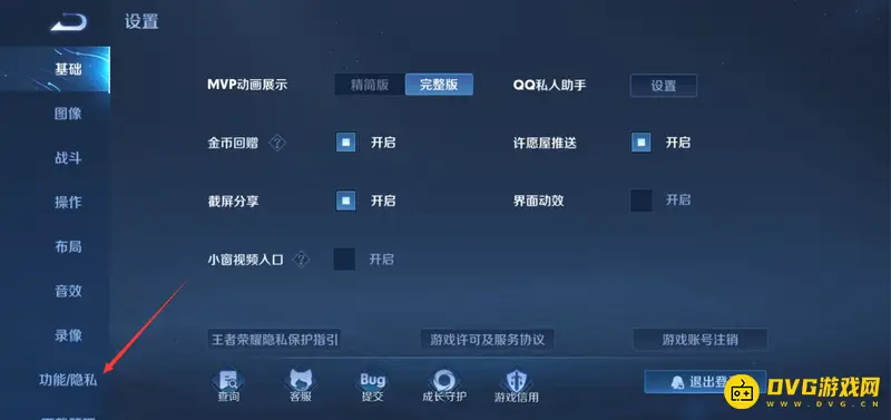 《王者荣耀》S28拒绝附近人邀请方法详解