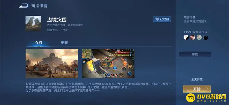 《王者荣耀》王者边境突围玩法冷清