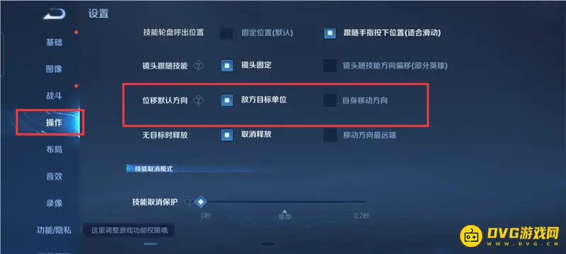 《王者荣耀》位移默认方向选择攻略