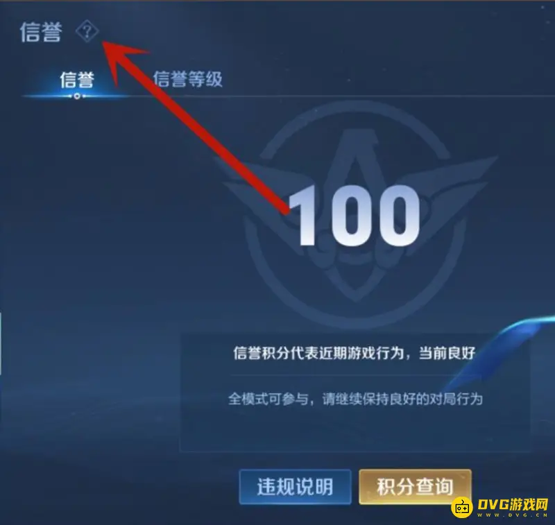 《王者荣耀》信誉积分每日恢复上限详解