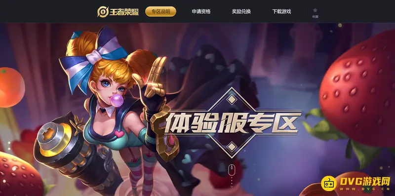 《王者荣耀》体验服进入方法详解