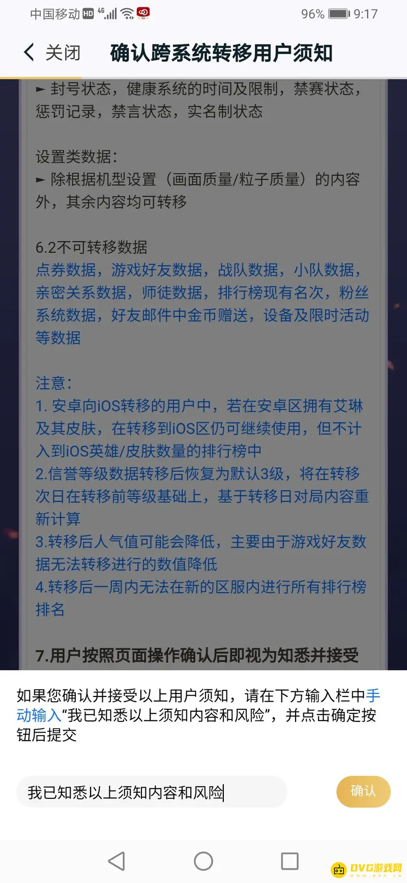 《王者荣耀》账号转移指南