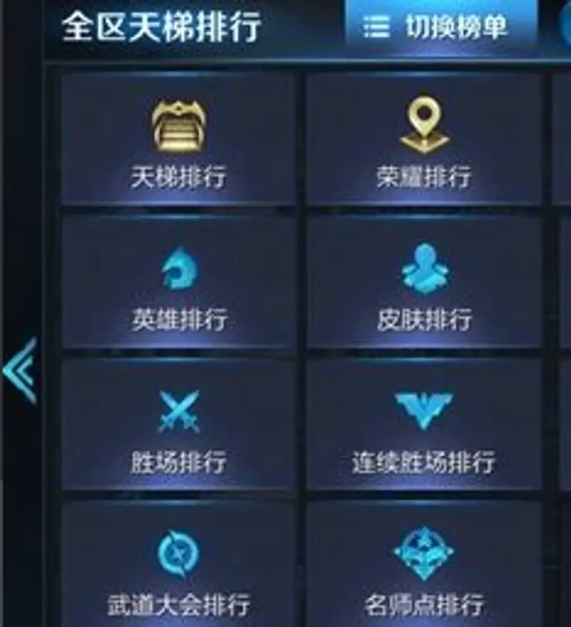 《王者荣耀》英雄获得与地区排名详解-排名规则与结算时间解析