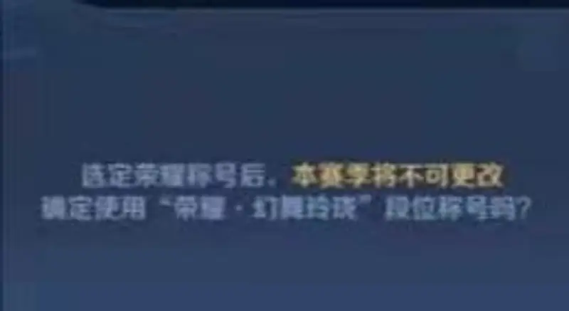 《王者荣耀》荣耀王者专属称号说明